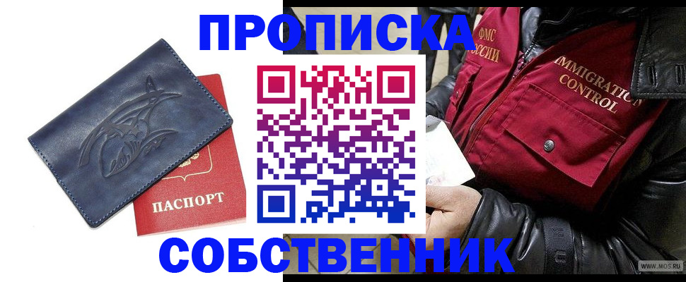 прописка ребенка в Стерлитамаке