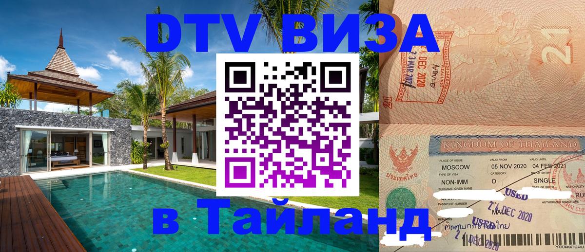 Сколько стоит DTV виза — актуальные цены, оформление даже без документов - 